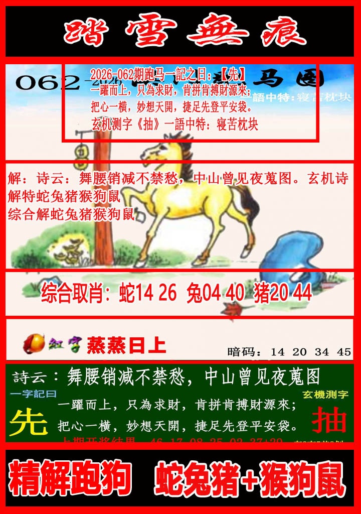 062期踏雪无痕跑马图[图]