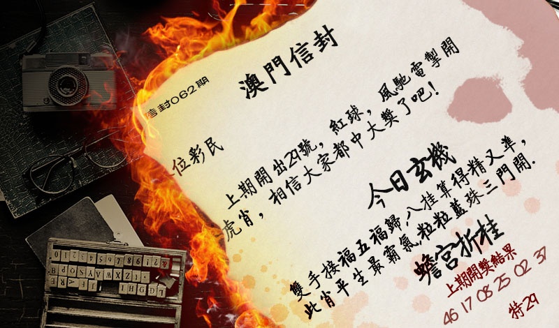 062期澳门信封[图]