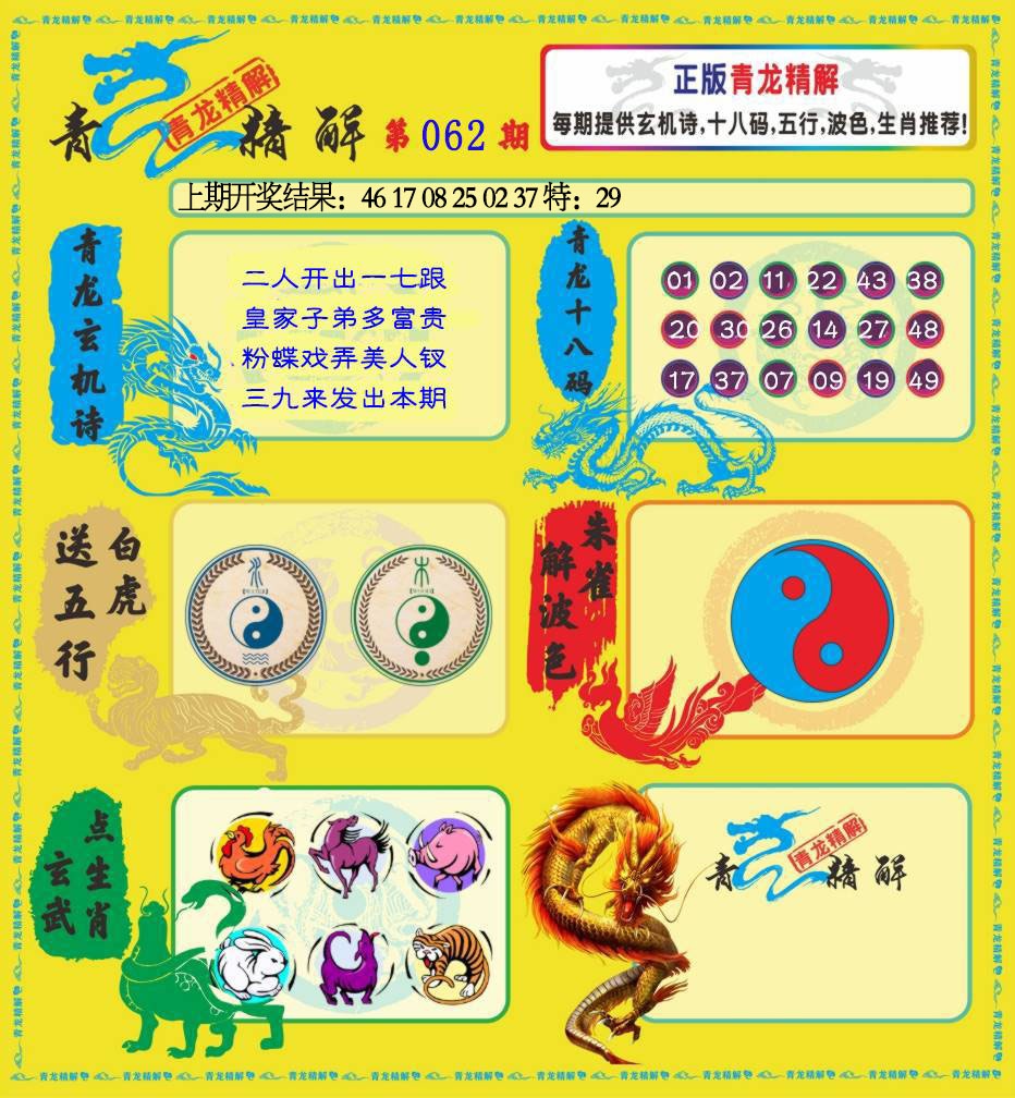 062期青龙精解[图]