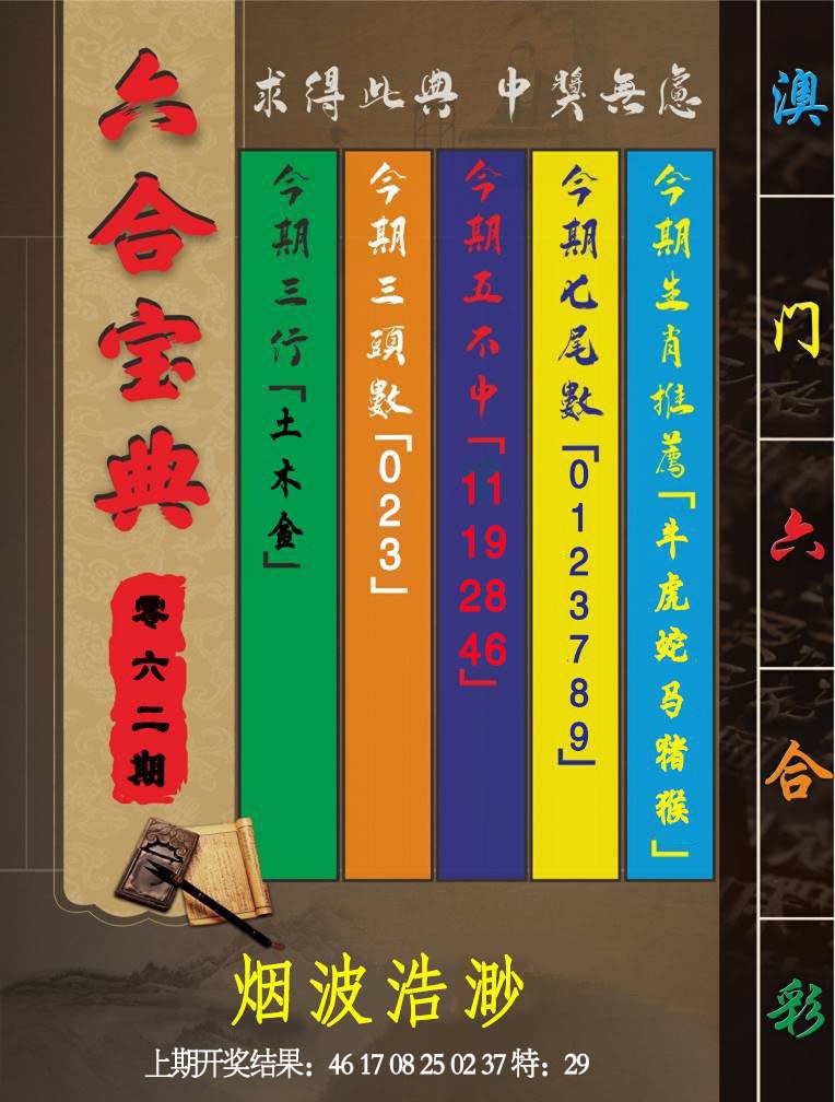 062期六合宝典[图]