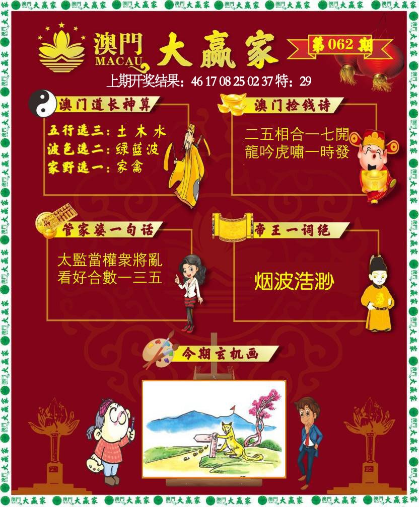 062期大赢家[图]