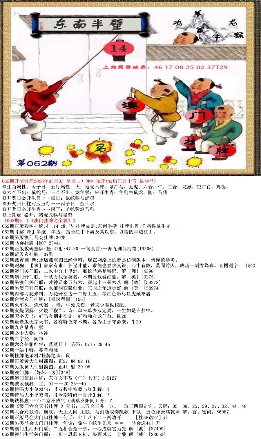 062期澳门挂牌之全篇[图]