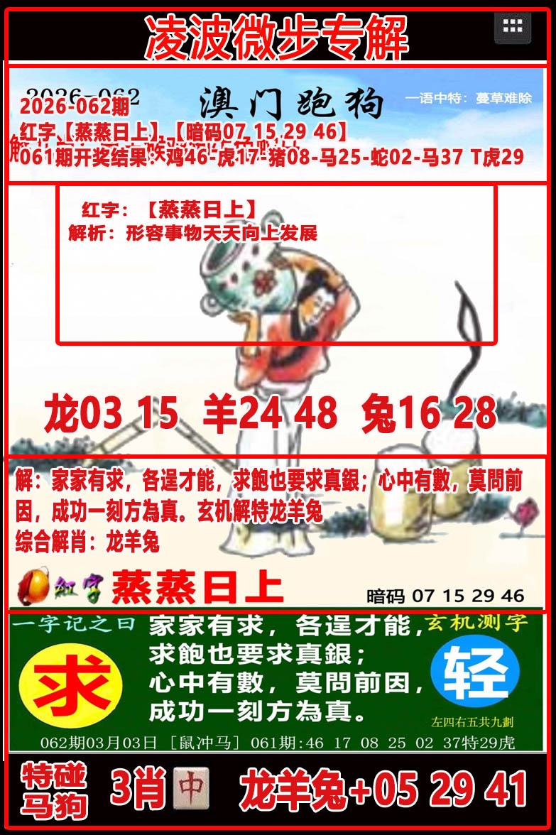 062期凌波微步[图]