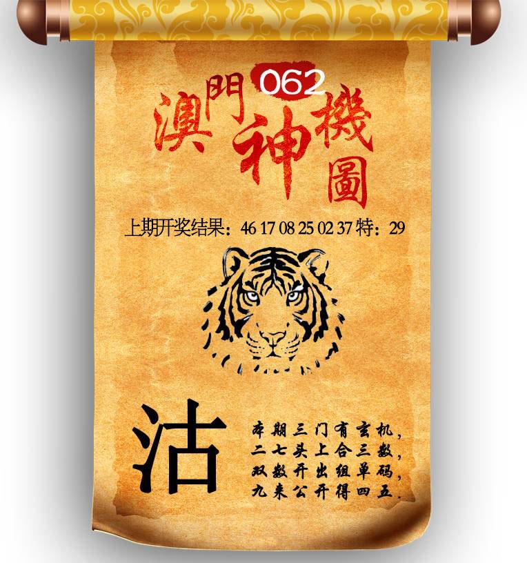062期澳门神机图[图]