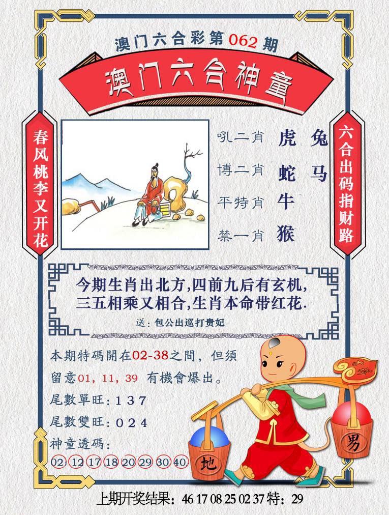 062期澳门六合神童[图]