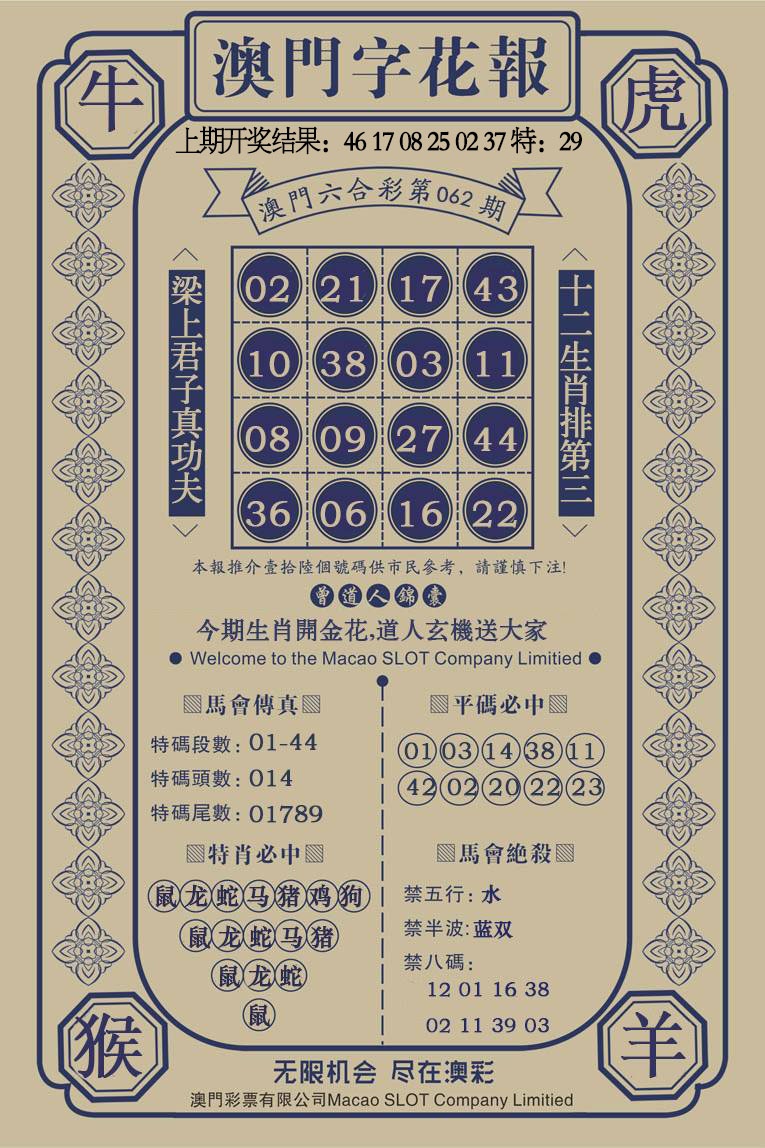 062期澳门字花报[图]