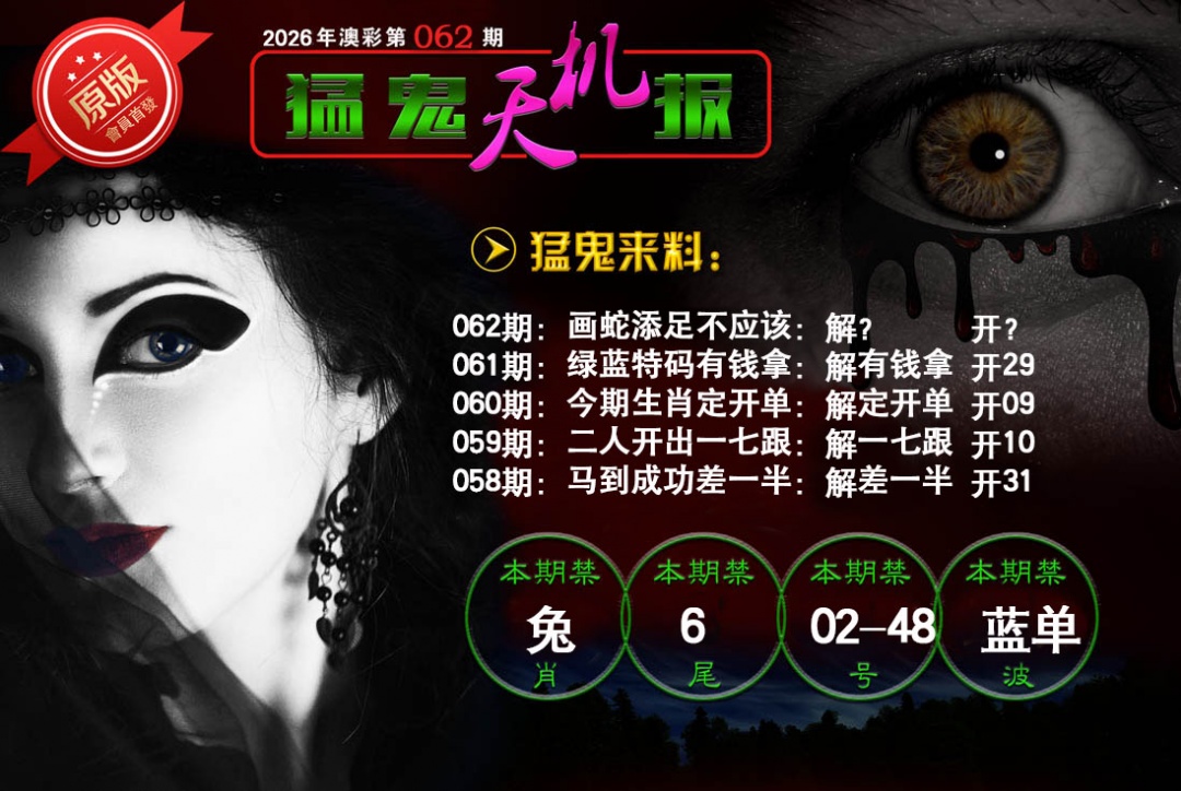 062期猛鬼天机报[图]