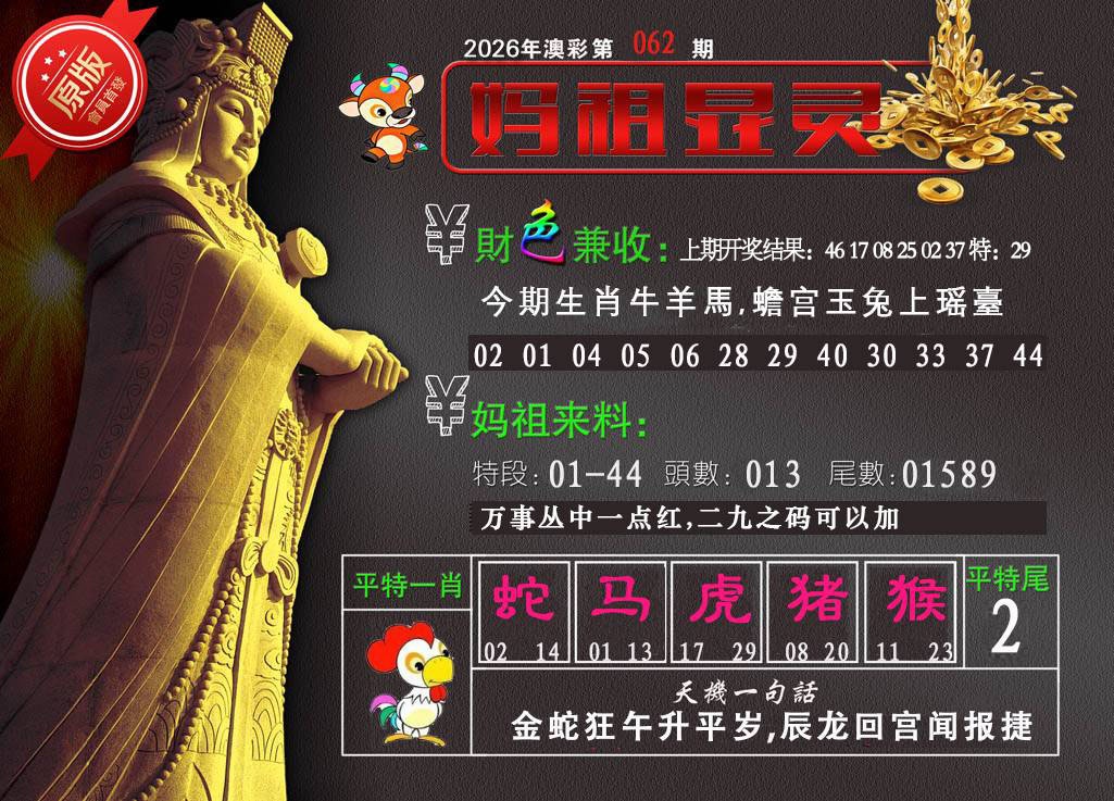 062期妈祖显灵[图]