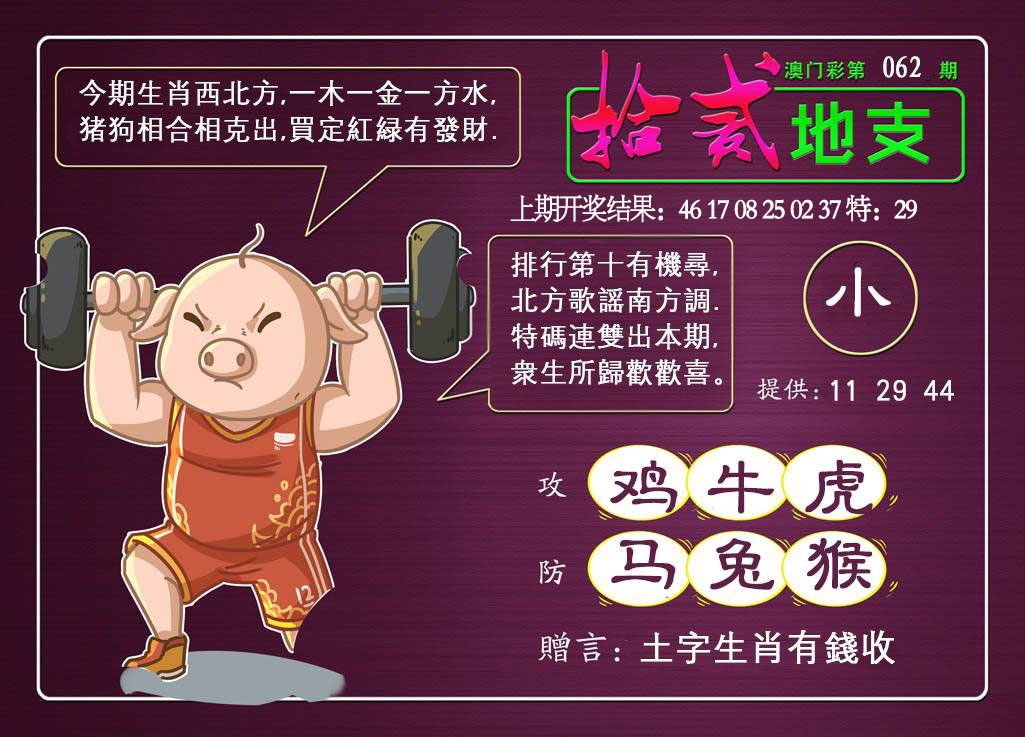 062期十二地支[图]