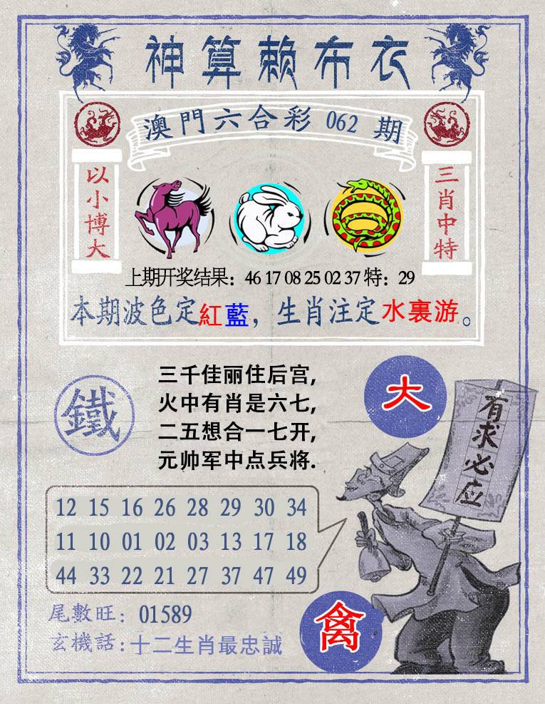 062期神算赖布衣[图]