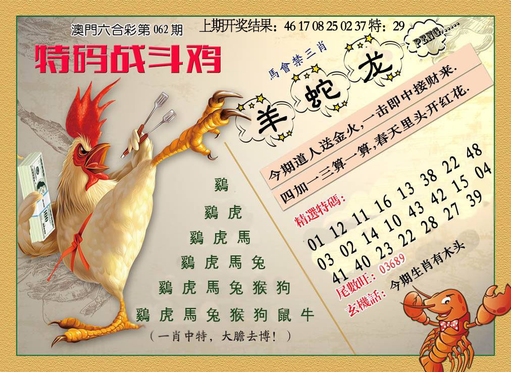 062期特码战斗机[图]