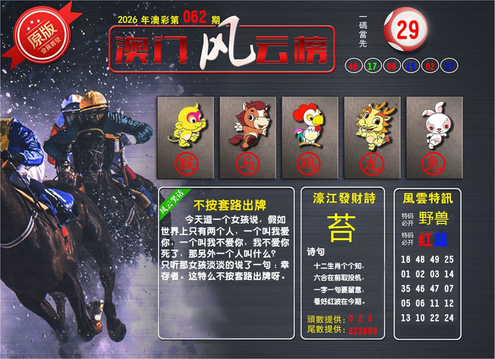 062期澳门风云榜[图]