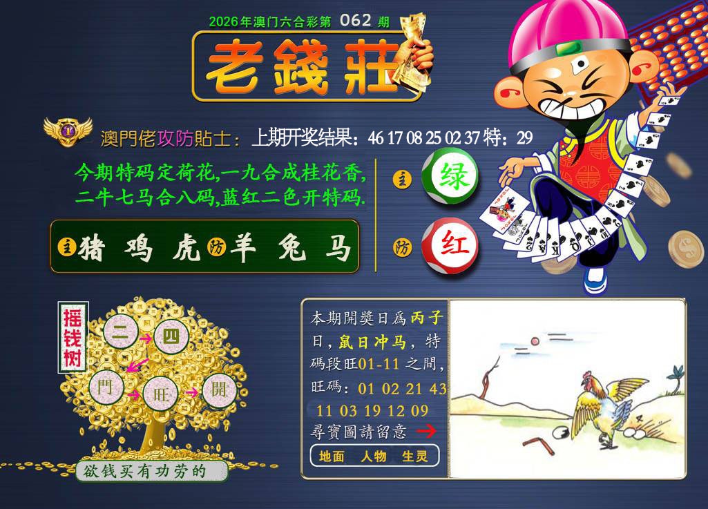062期老钱莊[图]