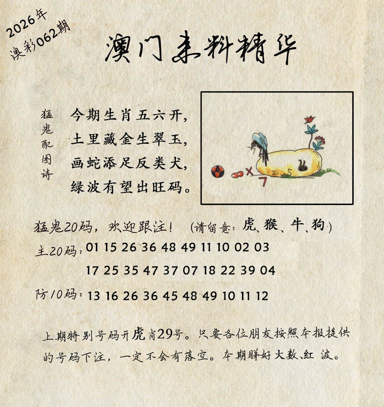 062期澳门来料精华[图]