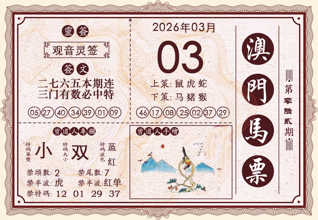 062期澳门马票[图]