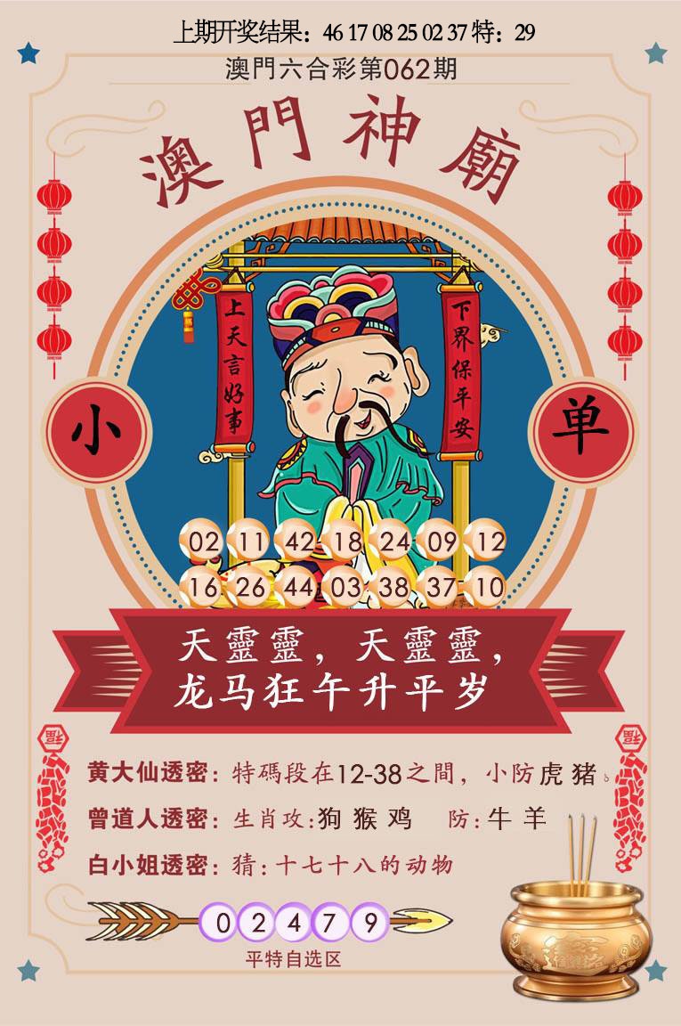 062期澳门神庙[图]