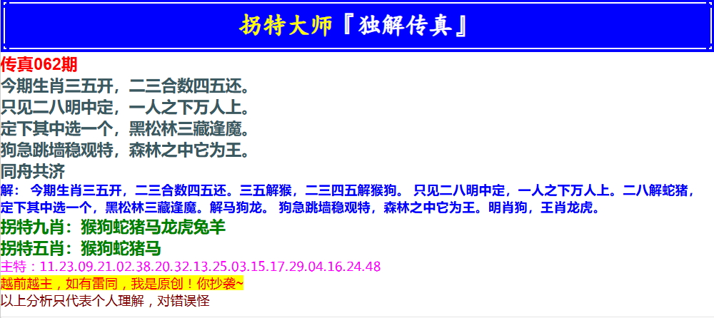 062期拐特大师澳门传真[图]