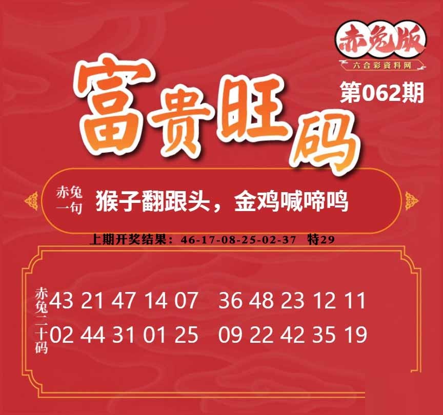 062期富贵旺码[图]