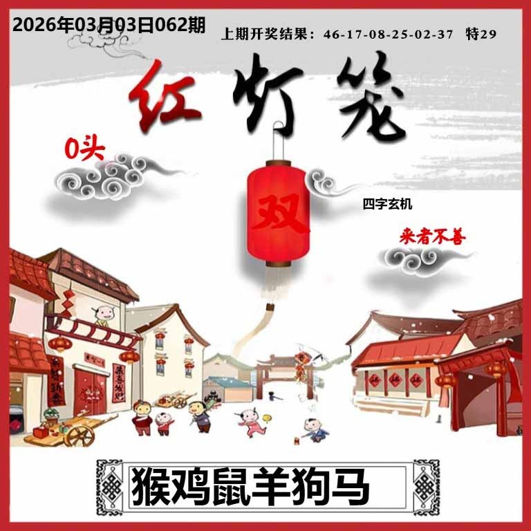 062期红灯笼A[图]