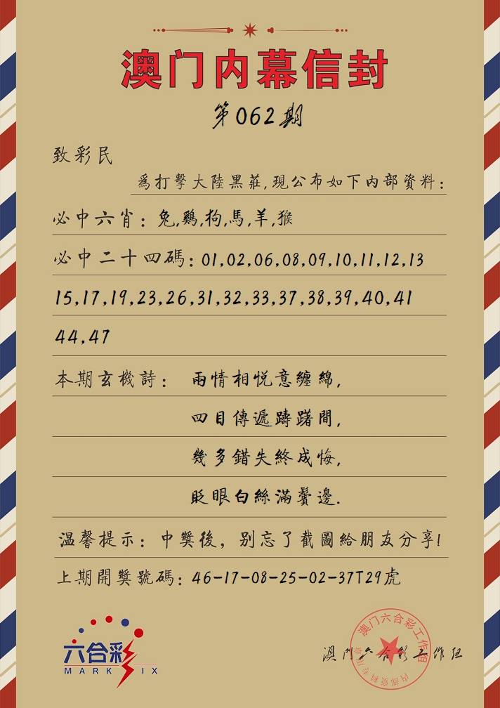 062期内幕信封[图]