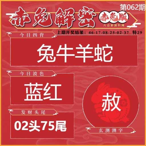 062期赤兔解密[图]