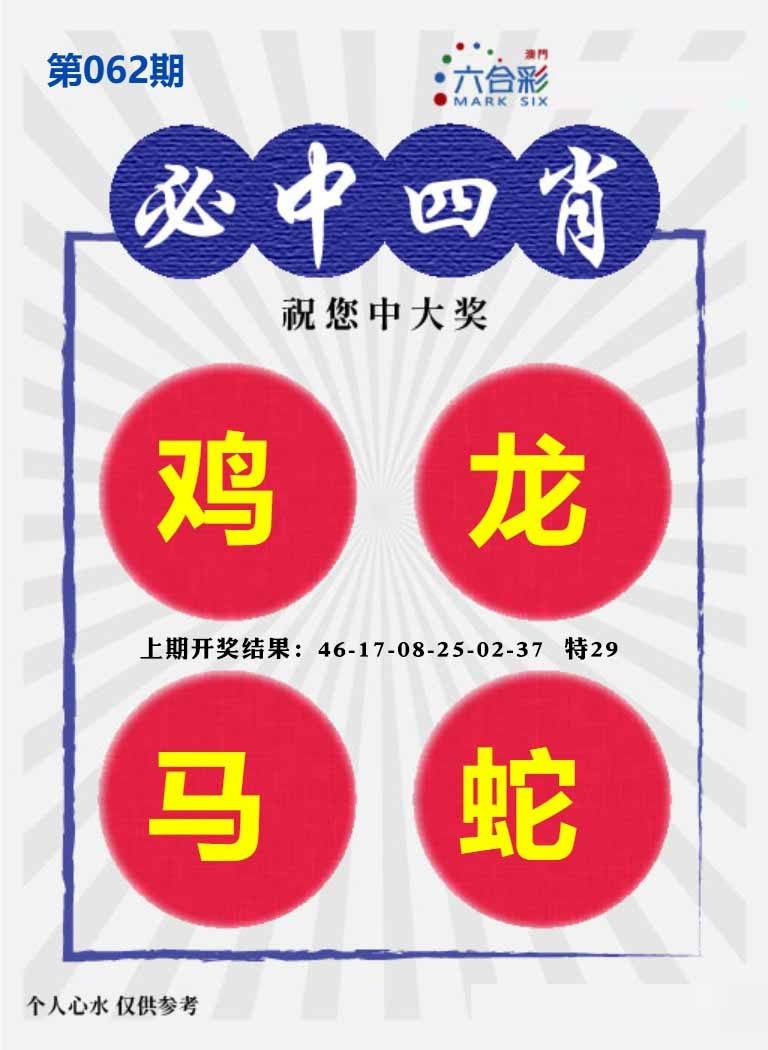 062期必中四肖S[图]