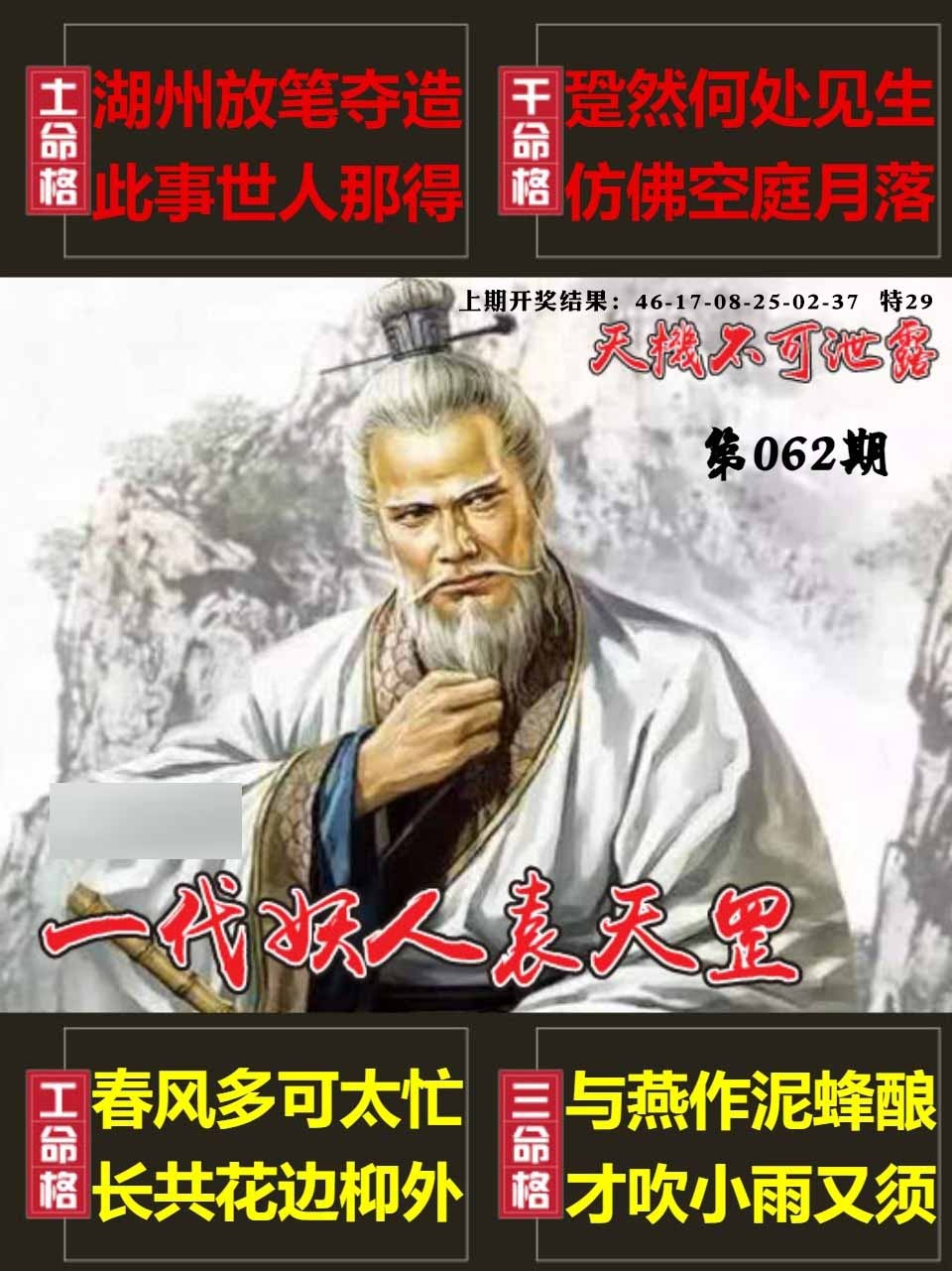 062期天机不可泄露[图]