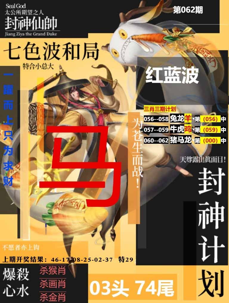 062期封神计划[图]