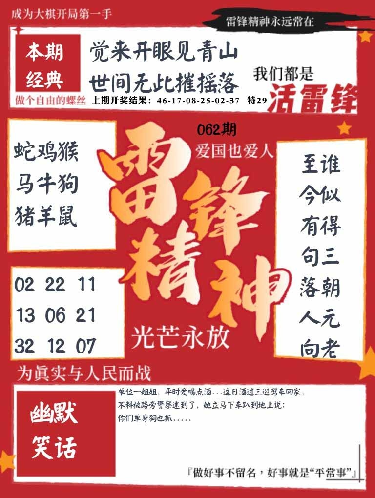 062期雷锋精神[图]