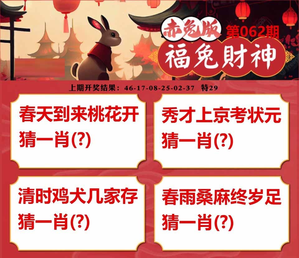 062期福兔财神[图]