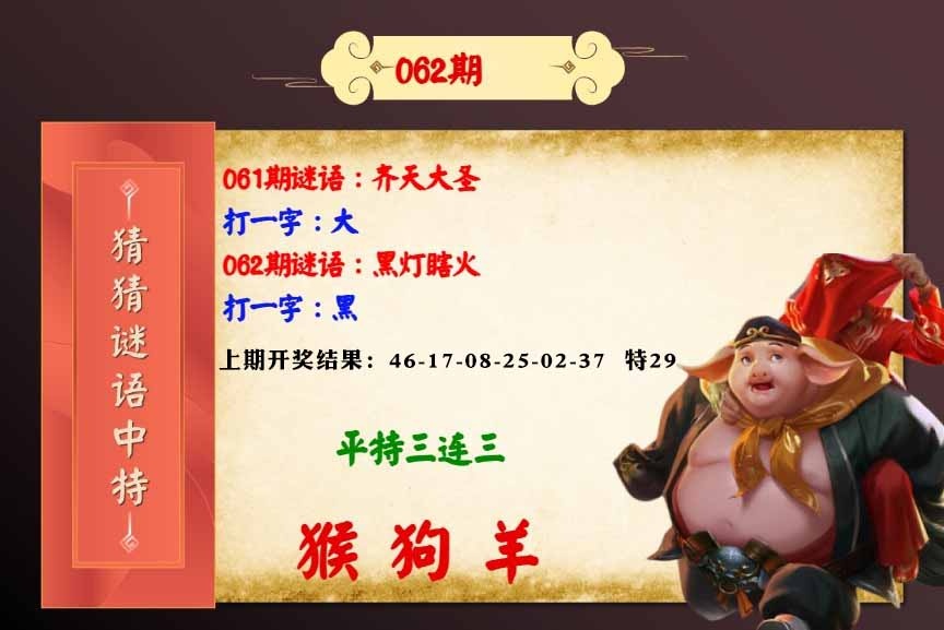 062期猜猜谜语特[图]