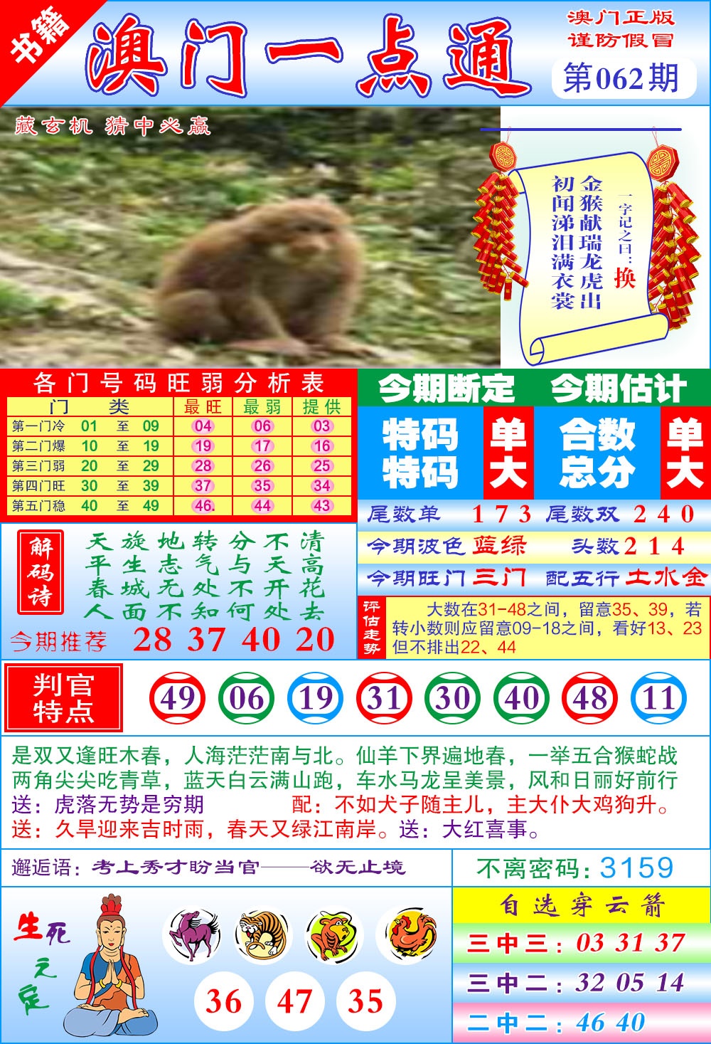 062期澳门一点通[图]