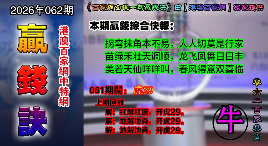 062期百家赢钱决[图]
