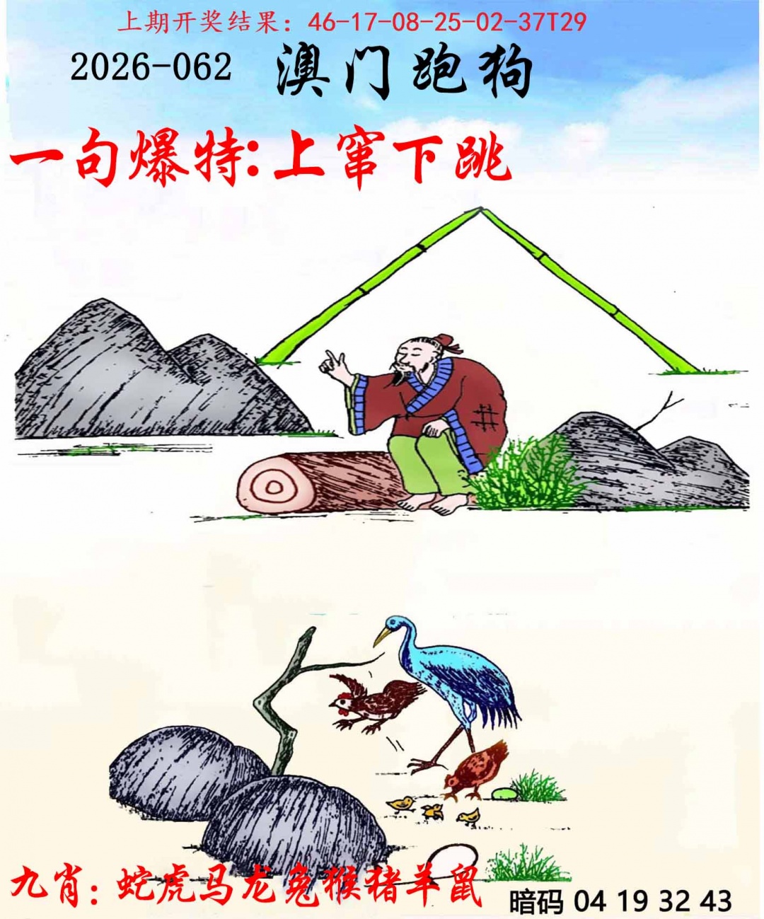 062期另版跑狗[图]